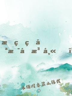 我真的只是個法師！